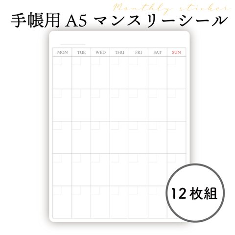 マンスリー カレンダー シール　A5 ノート用 日記 メモ バレットジャーナル スケジュール帳