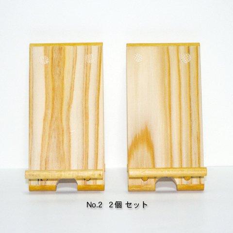 スマホスタンド（ちょい置き）木製シンプルNo2（2個セット）