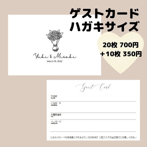 結婚式ゲストカード/花束(20枚セット)