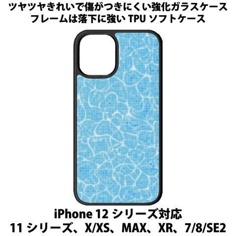 送料無料 iPhone13シリーズ対応 背面強化ガラスケース プール1