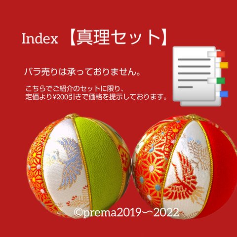 🪔📑INDEX【next真理セット】 よくあるご質問→本文