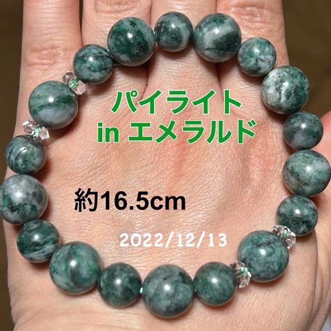 ハンドメイド 天然石ブレス 高品質✨パイライトinエメラルド 約16.5cm