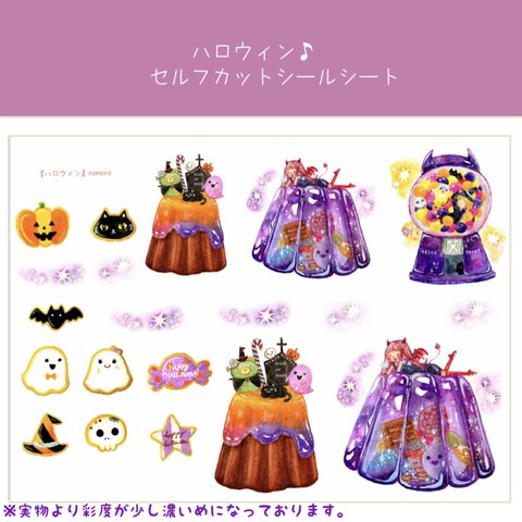 『ハロウィン』シールシート🎃💜