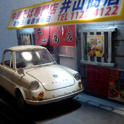 マツダR360 1/32 旧車で訪ねる名店 和歌山ラーメン編 情景ジオラマ