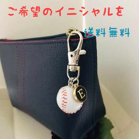 野球⚾️イニシャル付き　キーホルダー