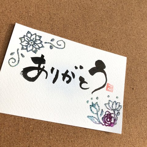 手書きポストカード「ありがとう」1