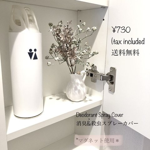 シンプルトイレマーク＊マグネット♦︎殺虫剤○消臭剤○スプレー缶カバー