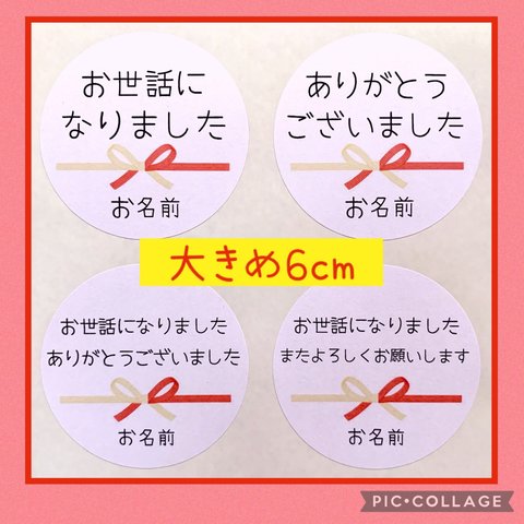 ♥新作♥大きめ6cm♥熨斗シール24枚♥赤色黄色水引りぼん♥文面追加登場♥