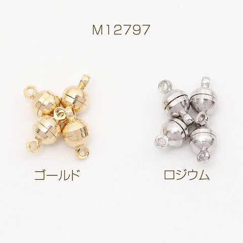 M12797-G  3個  マグネットクラスプ 留め金具 磁石留め 連結金具 ボール型 4mm  3 x（1ヶ）