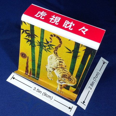 Smartphone stand (Tiger in the bamboo grove (「虎視眈々」: Koshi Tantan )