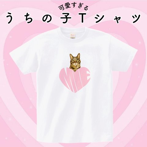 "オリジナルTシャツ"  愛犬　愛猫　Tシャツ　オーダーメイド　うちの子　うちの子グッズ　犬　猫　長袖　半袖　オリジナル　名入れ　ペット　ペットグッズ