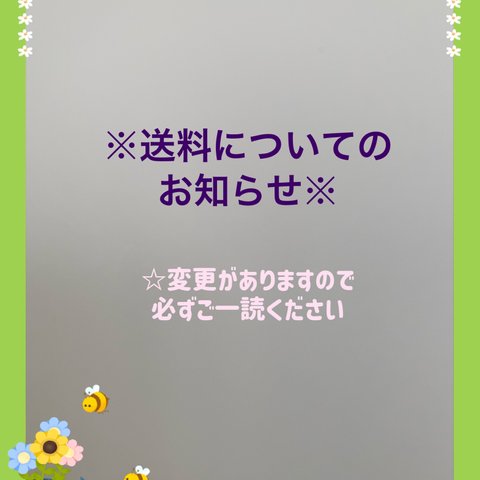 [変更]送料見直しに伴う変更について　※2024/5/1より