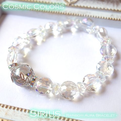 《シリウス》Cosmic*Colors　 〜レインボーオーラの 宇宙のブレスレット〜