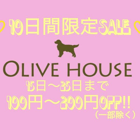 ♡10日間限定SALE♡開催‼︎