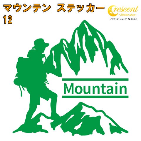 マウンテン ステッカー 12【5サイズ 全26色】mountain 登山 クライミング 傷隠し かっこいい シール デカール スマホ 車 バイク 自転車 ヘルメット