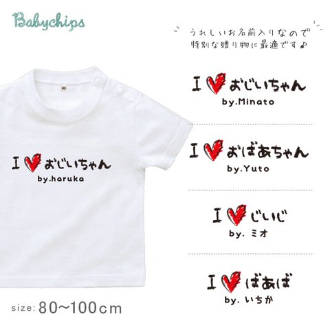 newメール便送料無料おじいちゃん　おばあちゃん♥✻ 半袖Tシャツ【手書きIラブじぃじばぁば】名入れ敬老 st-message29