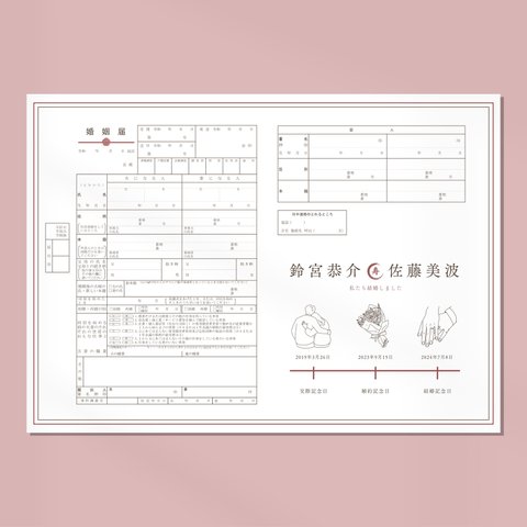  【婚姻届】梅結び / お名前+記念日入り