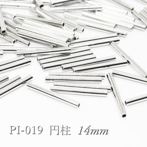 【30個】パイプパーツ14×1.5mm《PI-019》（銀色）