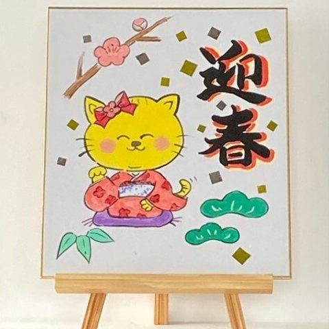 ふっくら猫の手描きイラスト　お正月用招福色紙