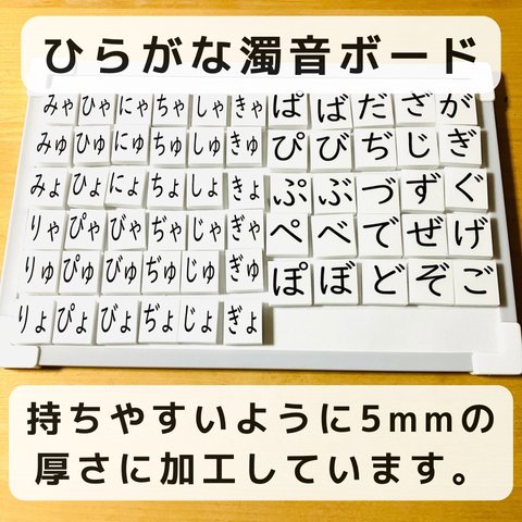 ひらがなボード（濁音　半濁音　拗音）マグネット　知育玩具