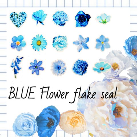 フレークシール 花 フラワー flower 青 blue