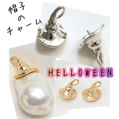 魔女の帽子 Aハロウィンキャップチャーム ハロウィンチャーム カン付き パーツHELLOWEEN デザインヒートン