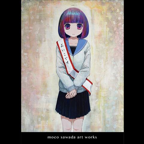 画集「moco sawada art works」イラスト集