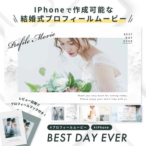 【IPhoneで自作】プロフィールムービー (BEST DAY EVER) / 結婚式ムービー / テンプレート