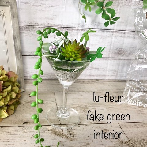 wine glass green  溢れないお水の入ったフェイクグリーン　