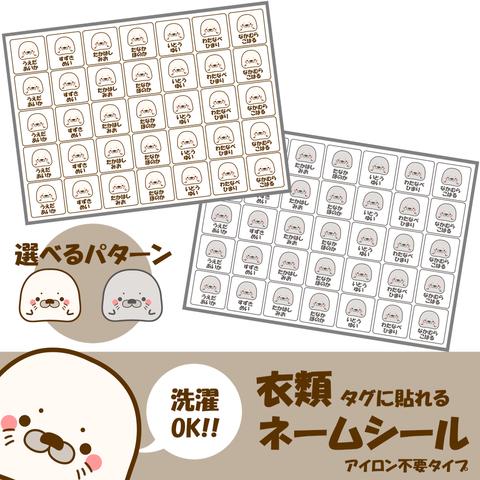 カット済【ノンアイロンネームシール】　かわいいあざらし　70枚入り