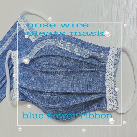 blue flower ribbonのノーズワイヤー入りプリーツ式マスク