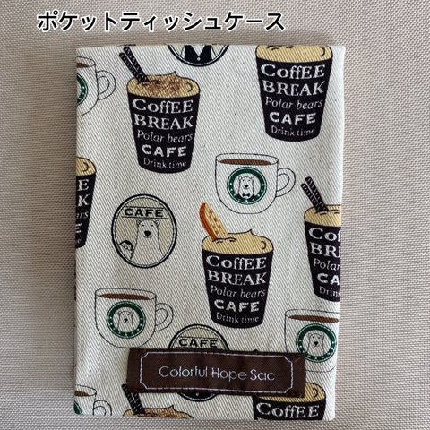 ポケットティッシュケース　縦向きタイプ　フタ付き　ポケット付き　しろくまカフェ柄　オフホワイト