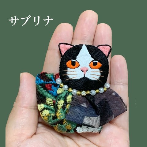 【dress up/猫/サブリナ】刺繍ブローチ