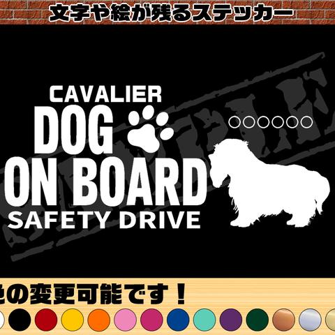 わんちゃんのお名前入り・DOG ON BOARD・SAFETY DRIVEステッカー・キャバリア②