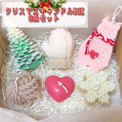 【現品販売】クリスマスキャンドルBOX(おまけ付き)