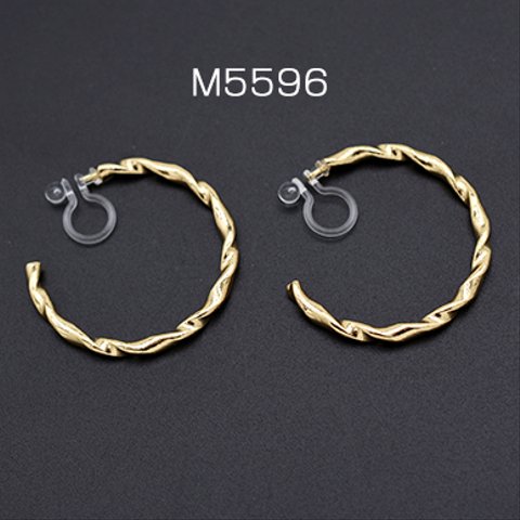 M5596   6個   ノンホールピアス 樹脂イヤリング Cフープ ツイスト 30mm 3×【2ヶ】