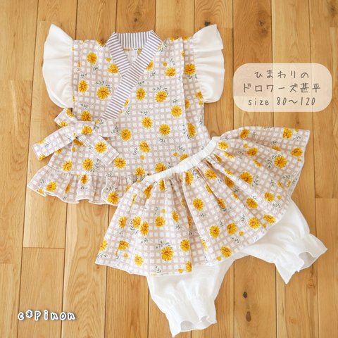 ドロワーズ 甚平♡ひまわり×チェック*ミルクティー チェック ふりふり 甚平ドレス 甚平 ベージュ 女の子 フリル甚平