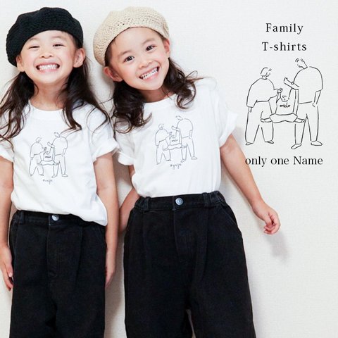 名前入り Tシャツ 男の子 女の子 名前入り Family Tシャツ　出産祝い プレゼント 誕生日 子供 名入れ Tシャツ