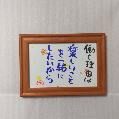 笑顔になる💕筆文字アート 　子育てが楽しくなる言葉