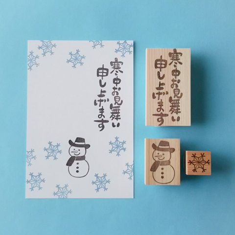 寒中お見舞い（縦書き）雪だるまと雪の結晶　消しゴムはんこ3点セット