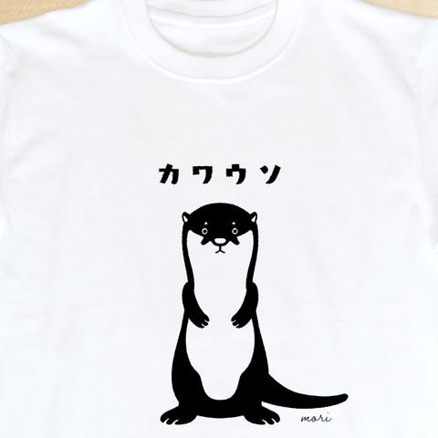 カワウソ【Tシャツ・ホワイト・mori】