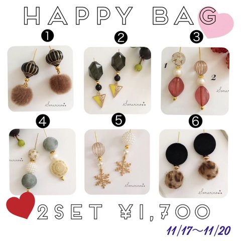 ♥︎ 限定 ♥︎ Happy Bag