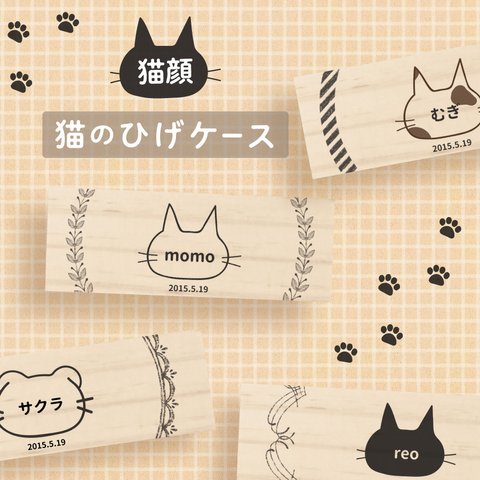 【 名入れ無料 メール便 送料無料 】 猫のひげケース リース ヒゲ 髭 ネコ ねこ メモリアル 松 お名前入り オリジナル 名入れ 保管 お守り 猫のひげ入れ cat-hige004