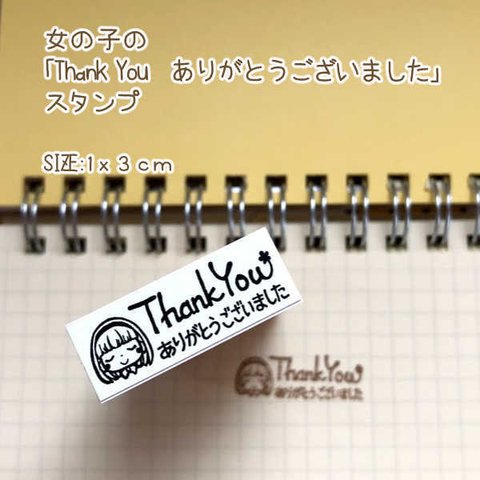 女の子の「ThankYou ありがとうございました」スタンプ1x3ｃｍ