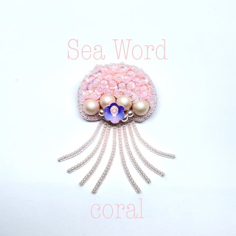 揺れるくらげ　－珊瑚－