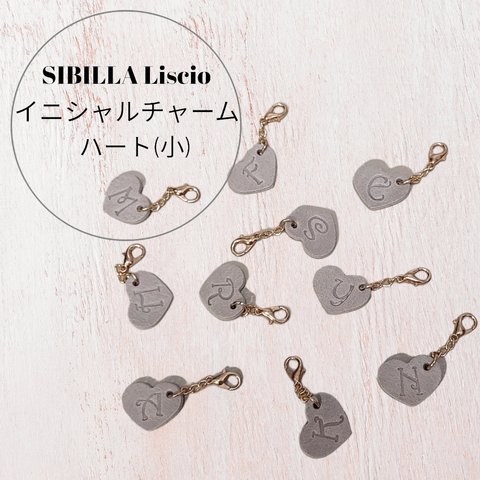 SIBILLA Liscio イニシャルチャーム ハート(小) グレー