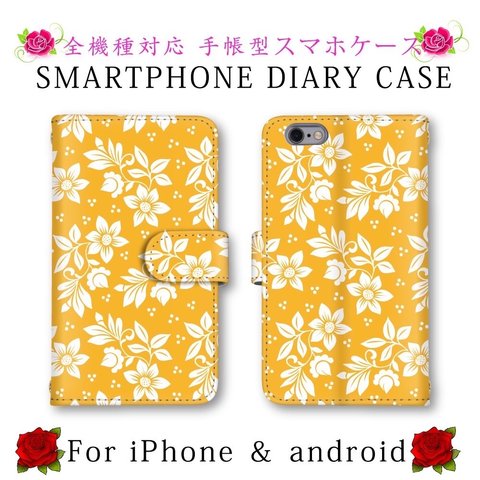 大人可愛い　デザイン  手帳型ケース　カバー　送料無料　オシャレ　スマホケース　お洒落デザイン　iPhone Android 大人スマホケース