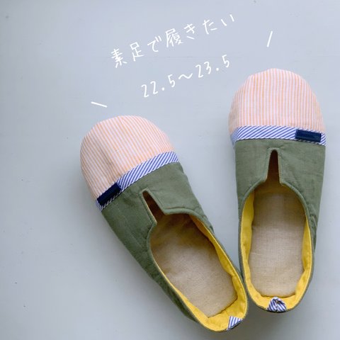 【完売】素足で履きたい リネン ルームシューズ オレンジ ストライプ × カーキ 22.5 - 23.5 cm スリッパ