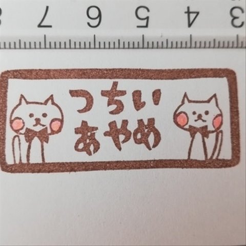 【消しゴムはんこREE×お名前ネコちゃん】なまえ入れはんこ