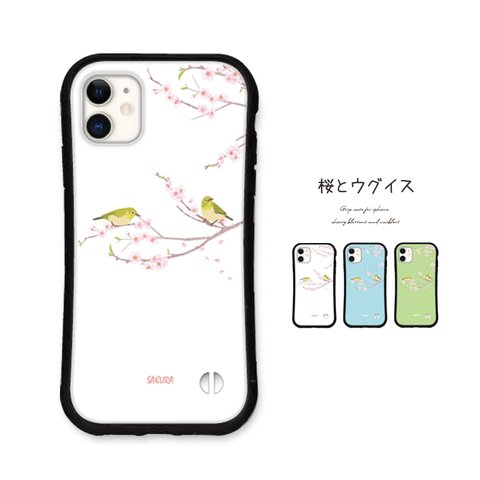  桜とウグイス 名入れ スマホケース iPhone15 14 13 pro mini SE iface型 グリップケース iPhoneケース アイフォン カバー 花柄 送料無料